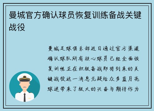 曼城官方确认球员恢复训练备战关键战役