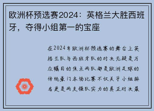 欧洲杯预选赛2024：英格兰大胜西班牙，夺得小组第一的宝座