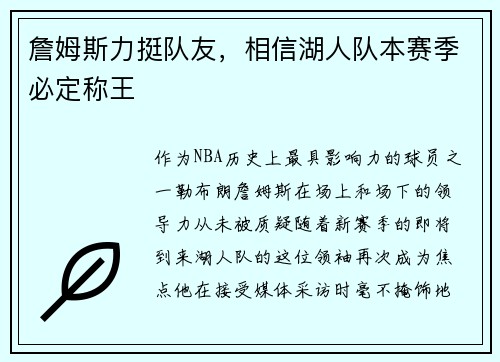 詹姆斯力挺队友,相信湖人队本赛季必定称王 詹姆斯力挺队友,相信湖人队本赛季必定称王
