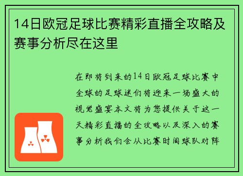 14日欧冠足球比赛精彩直播全攻略及赛事分析尽在这里