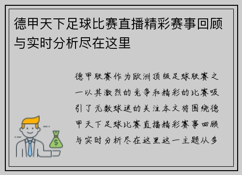 德甲天下足球比赛直播精彩赛事回顾与实时分析尽在这里 德甲天下足球比赛直播精彩赛事回顾与实时分析尽在这里