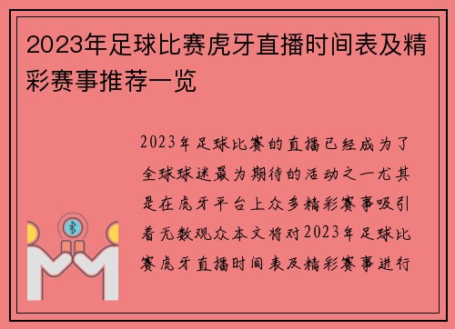 2023年足球比赛虎牙直播时间表及精彩赛事推荐一览 2023年足球比赛虎牙直播时间表及精彩赛事推荐一览