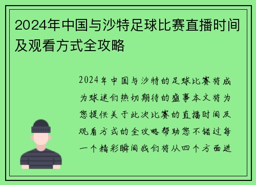 2024年中国与沙特足球比赛直播时间及观看方式全攻略 2024年中国与沙特足球比赛直播时间及观看方式全攻略